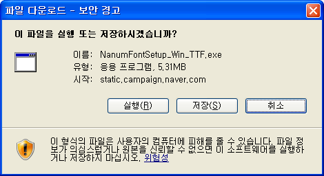 nanum_font_install_002.png